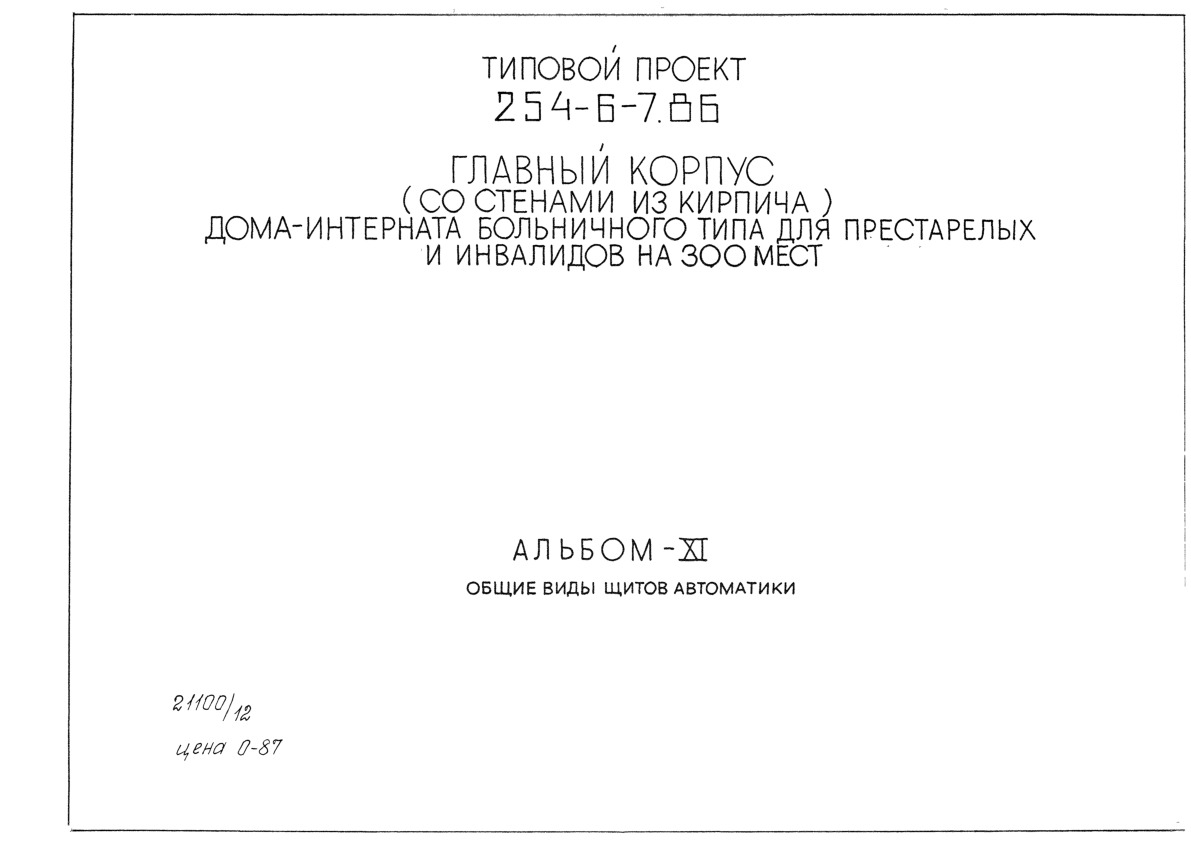   254-6-7.86   (   ) -        300 .  11    