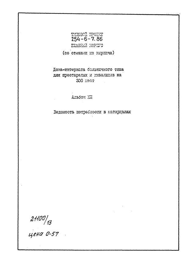   254-6-7.86   (   ) -        300 .  12    