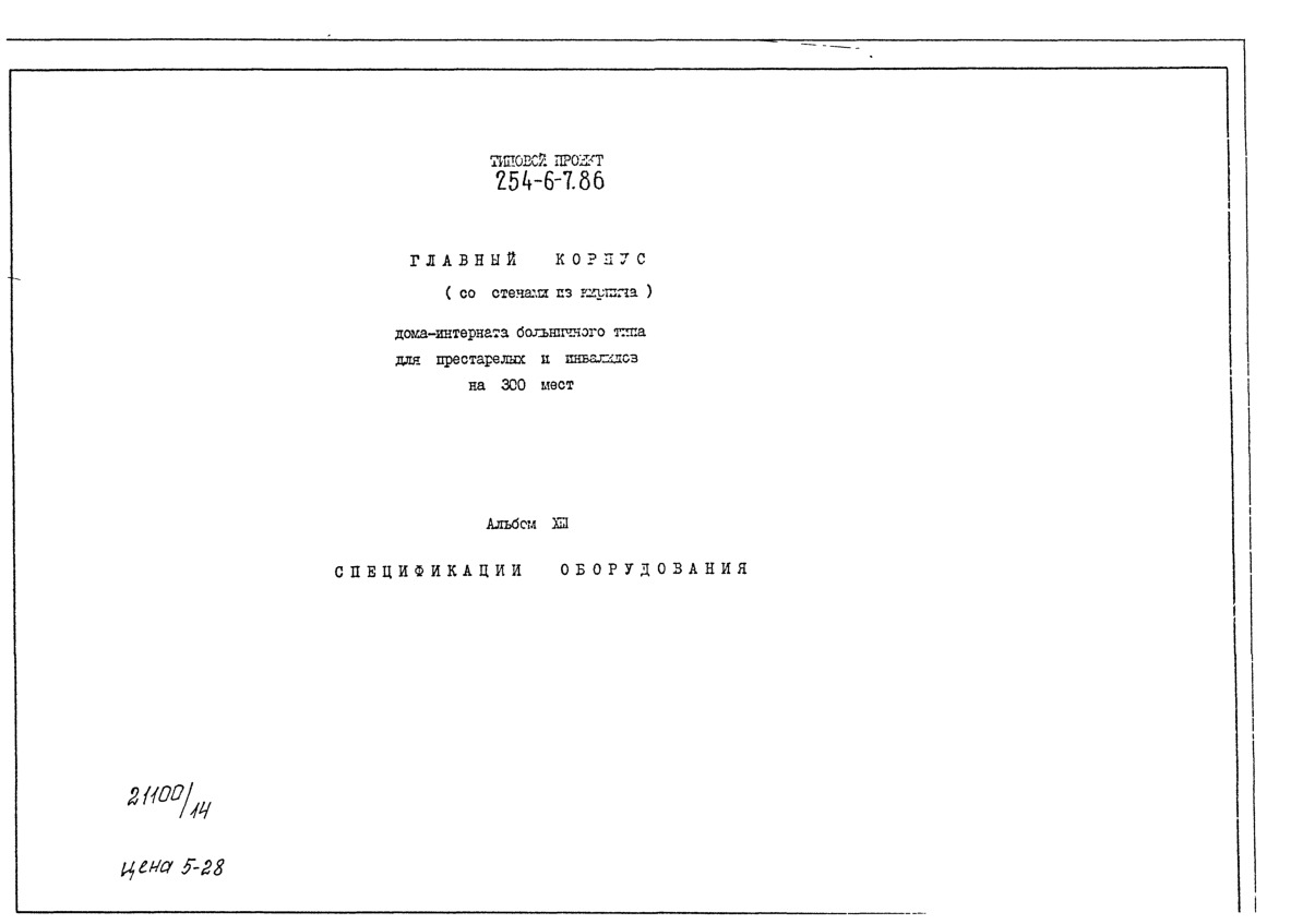   254-6-7.86   (   ) -        300 .  13  