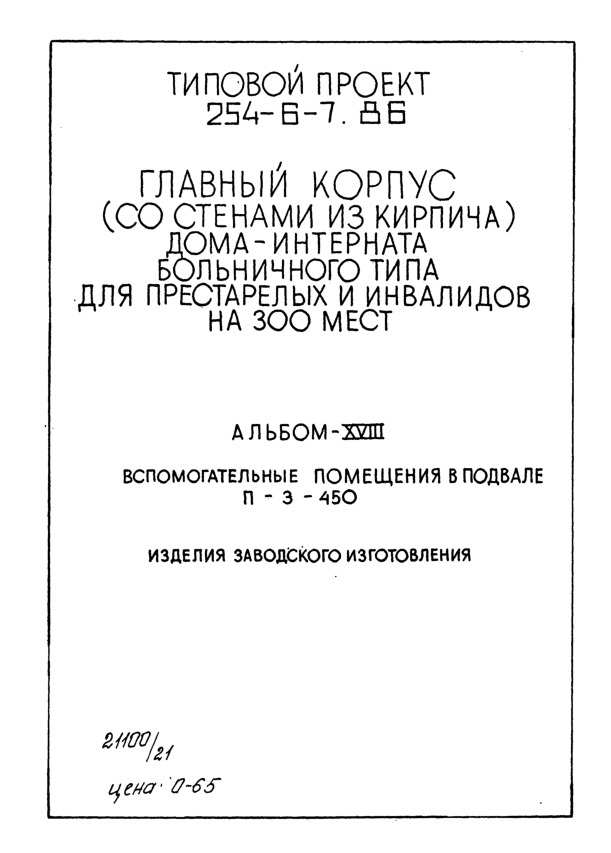   254-6-7.86   (   ) -        300 .  18     -3-450.   