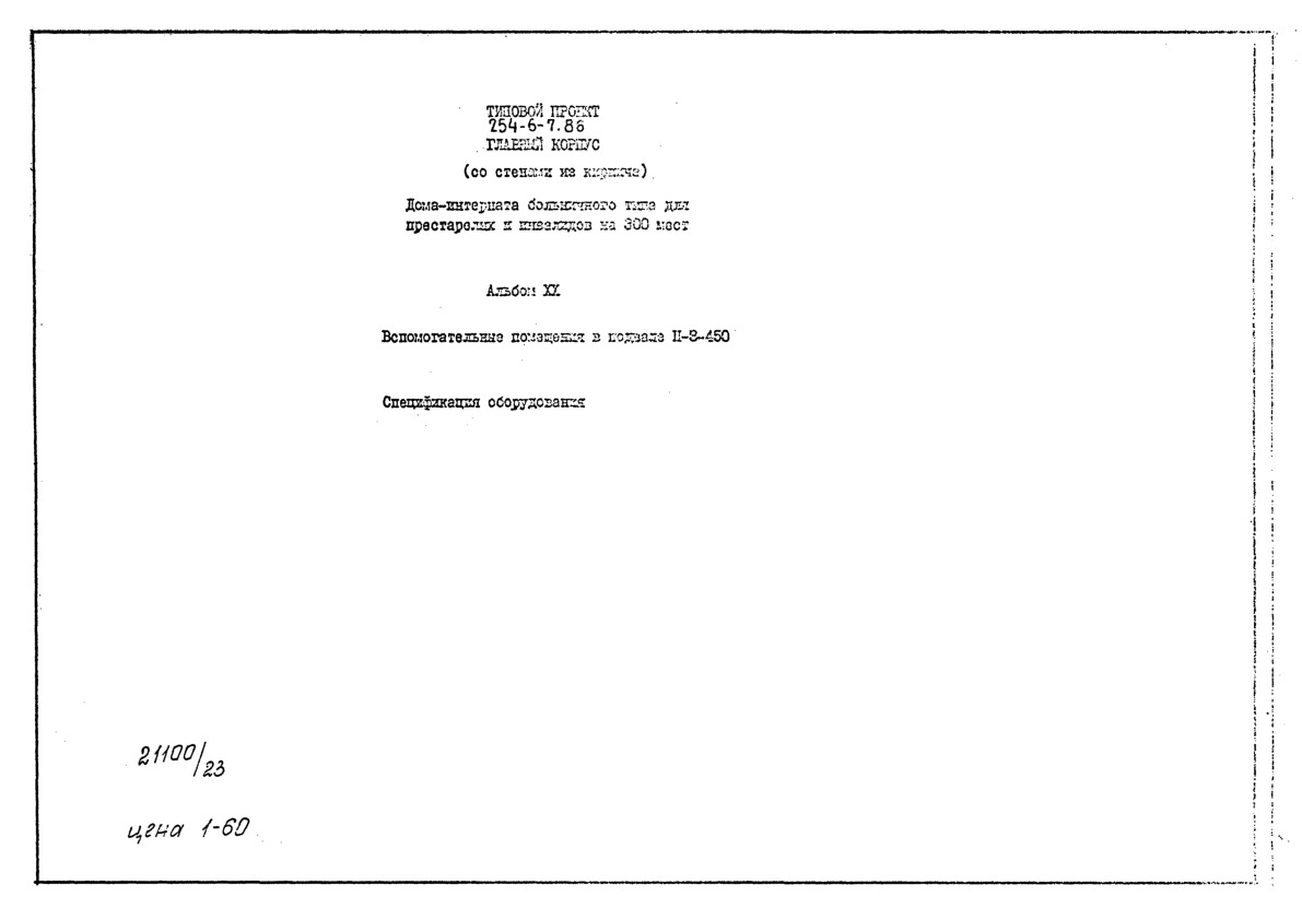   254-6-7.86   (   ) -        300 .  20     -3-450.  