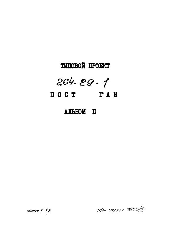   264-29-1  .  2 