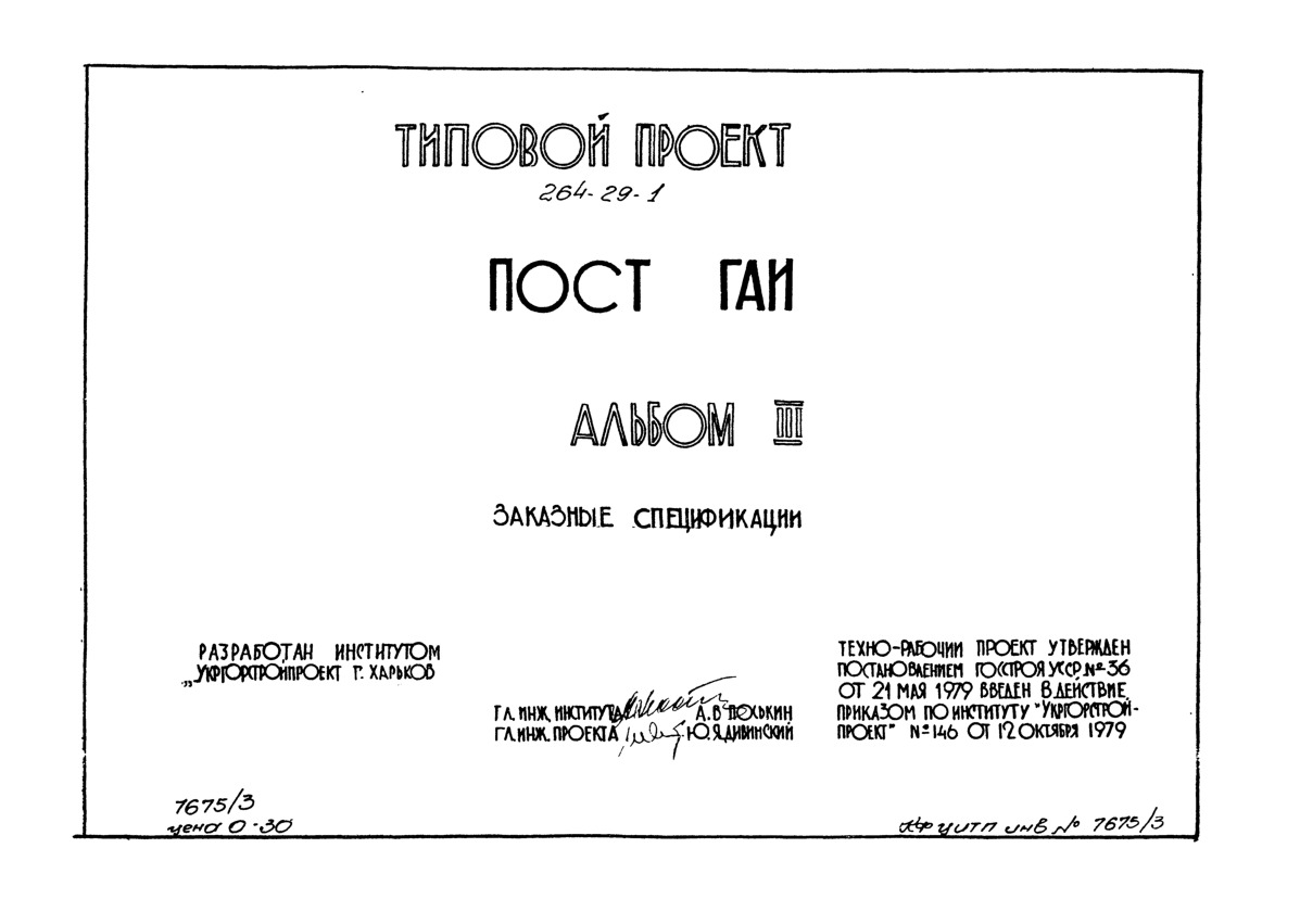   264-29-1  .  3  
