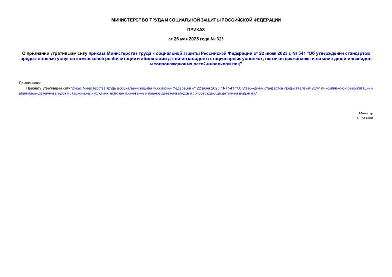  328              22  2023 .  541 