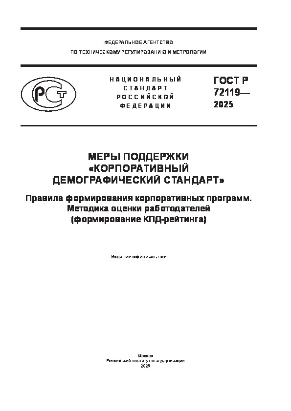   72119-2025   