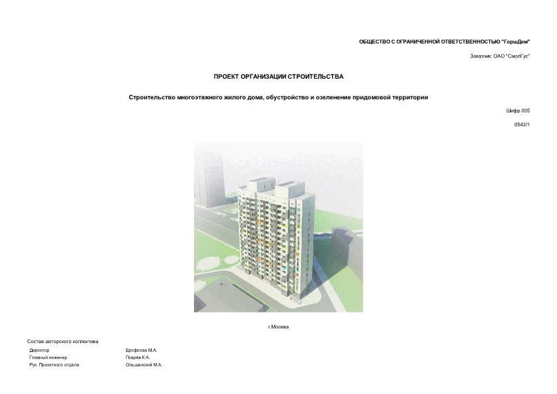 ПОС  Строительство многоэтажного жилого дома с обустройством и озеленением придомовой территории