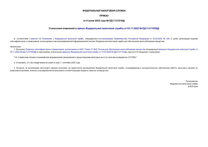  -7-21/510@          03.11.2022  -7-21/1059@
