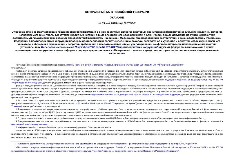  7055-            ,        ,                      ,      ,                  , ,      ,    ,        ,  ,     25  2008   273- 