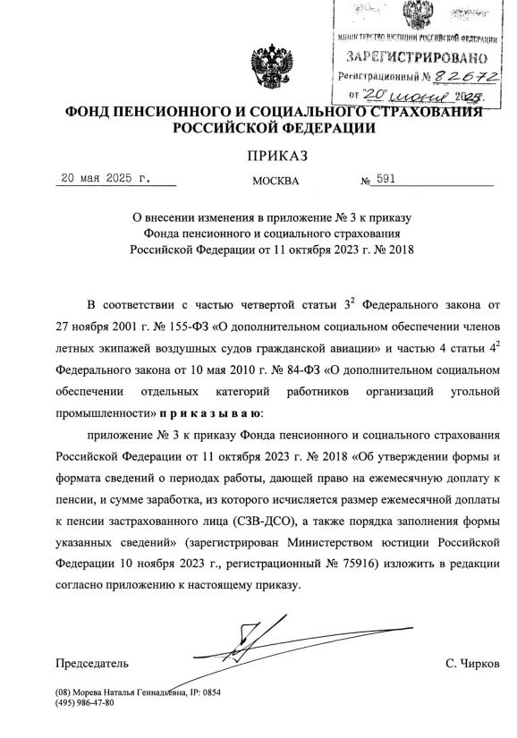  591       3           11  2023 .  2018