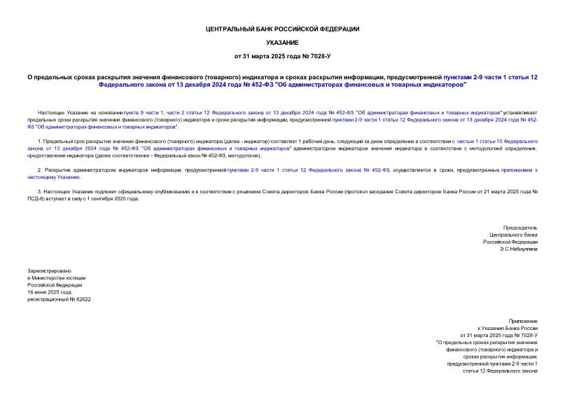  7028-       ()     ,   2-9  1  12    13  2024   452- 