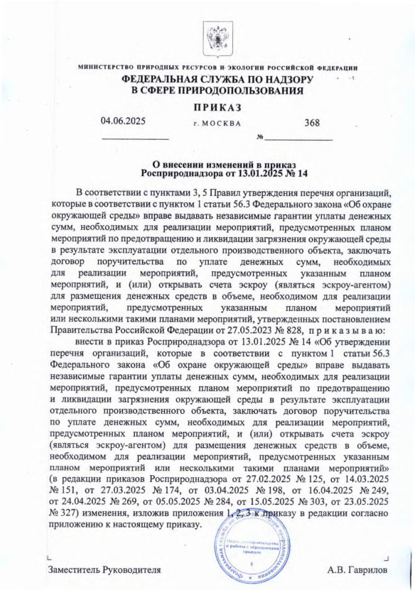  368        13.01.2025  14
