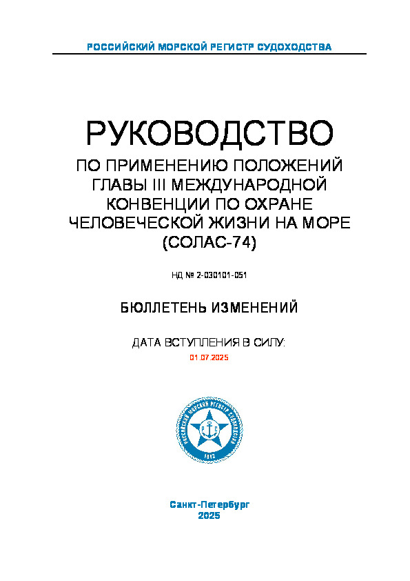   25-116104      2-030101-051      III         -74 ( 2025 )
