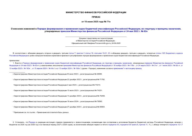 71             ,     ,        24  2022 .  82 (  )