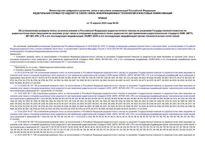  96                  /               GSM, UMTS, IMT-MC-450, LTE    , 5G/IMT-2020     (   )