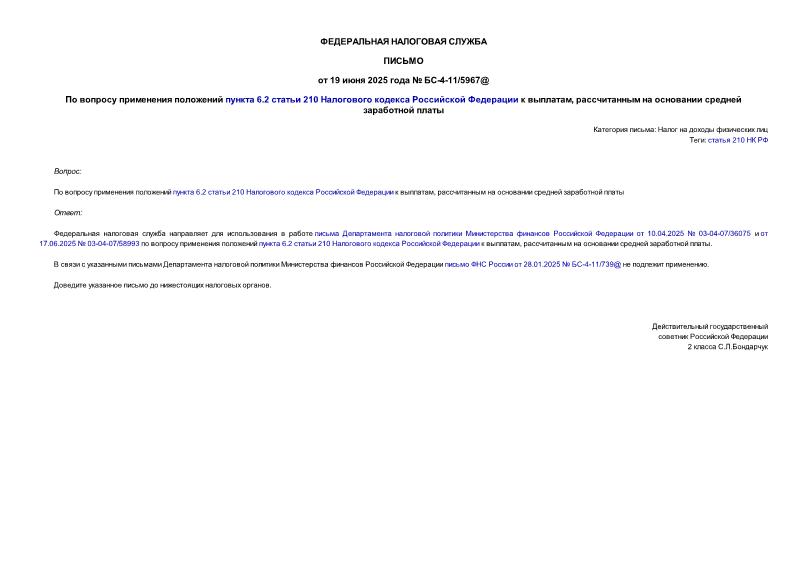  -4-11/5967@      6.2  210      ,      