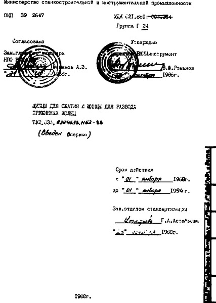  2.035.0224638.1152-88         