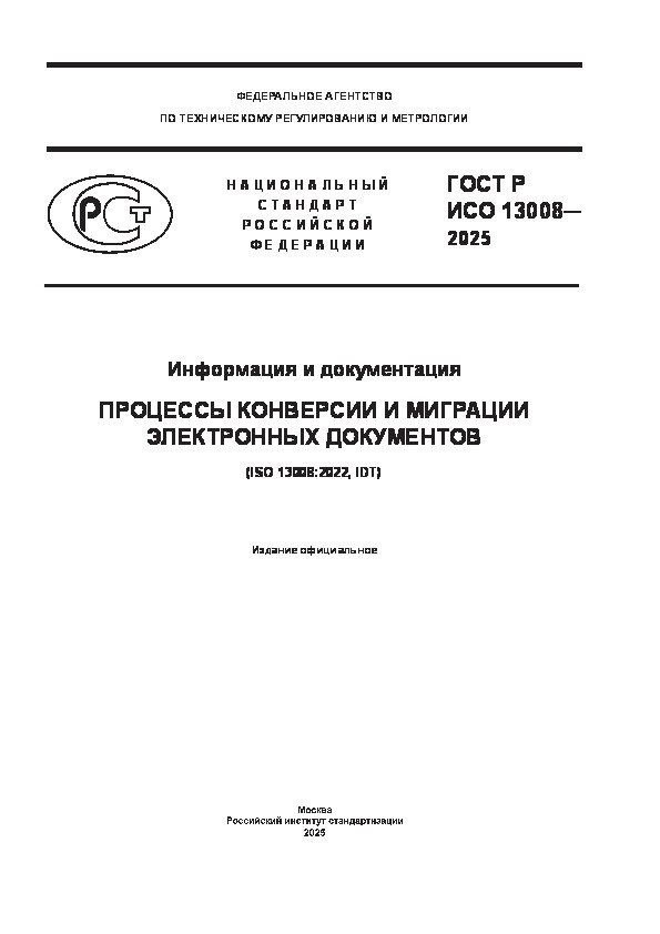    13008-2025   .      