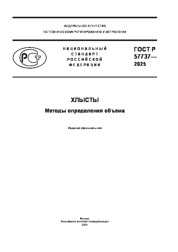   57737-2025 .   