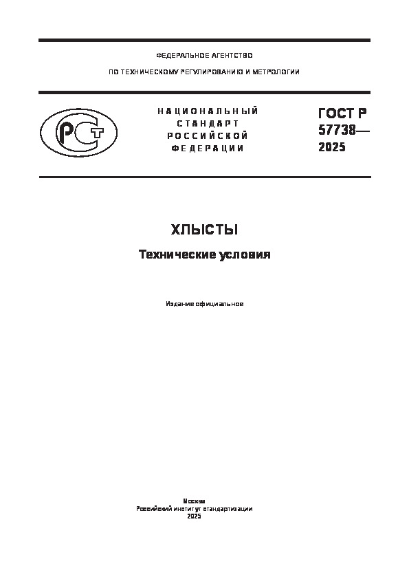   57738-2025 .  