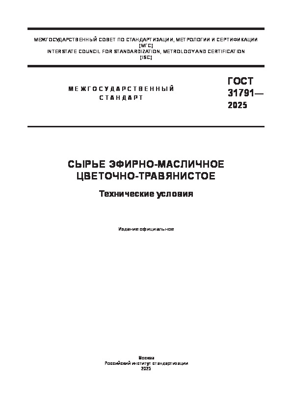  31791-2025  - -.  