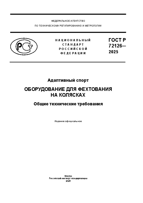   72126-2025  .     .   