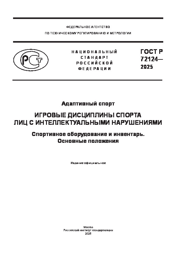   72124-2025  .       .    .  