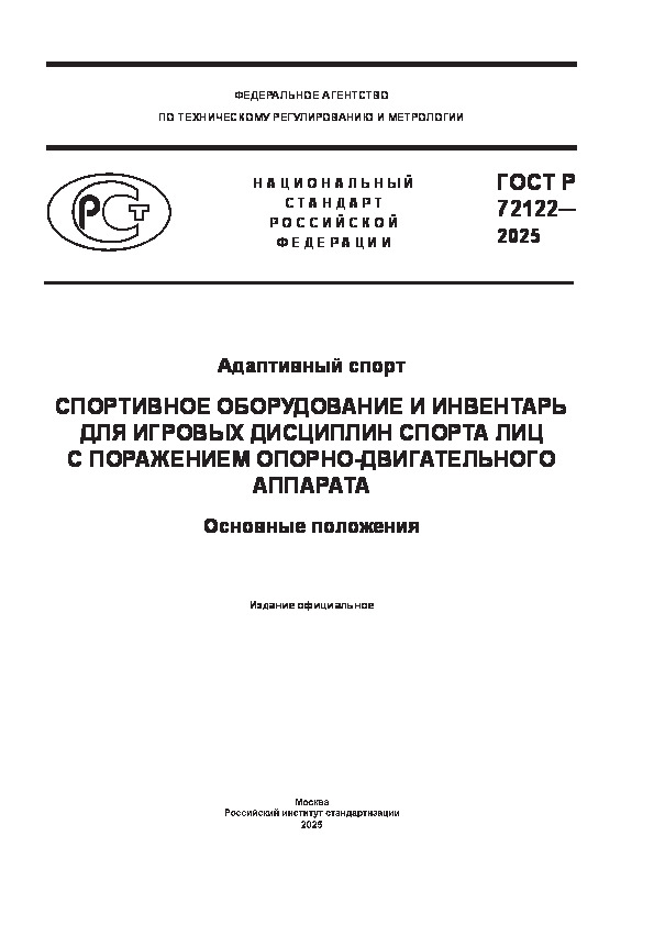   72122-2025  .            - .  