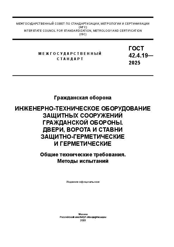  42.4.19-2025  . -     . ,    -  .   .  