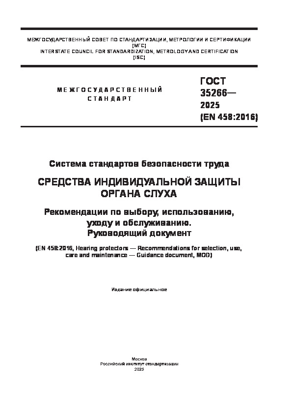  35266-2025    .     .   , ,   .  