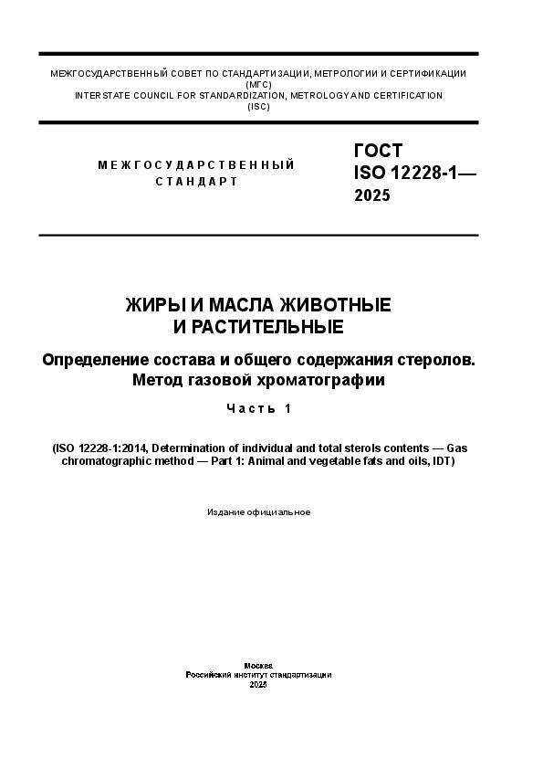  ISO 12228-1-2025      .      .   .  1