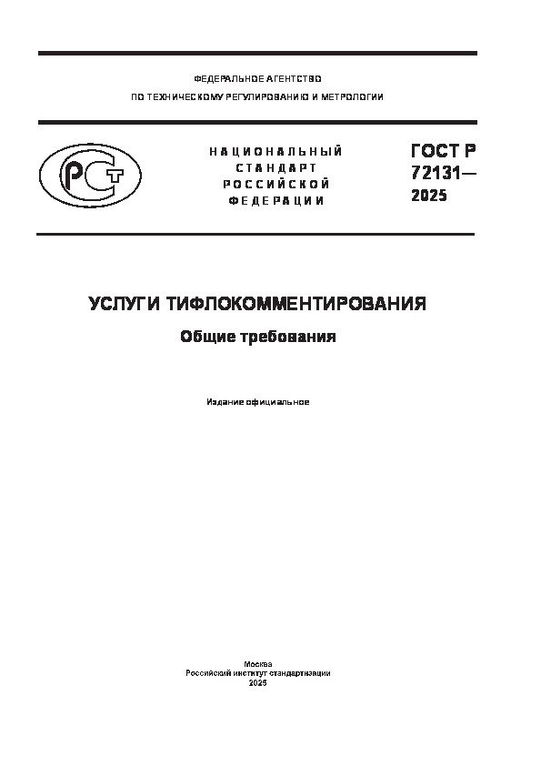   72131-2025  .  