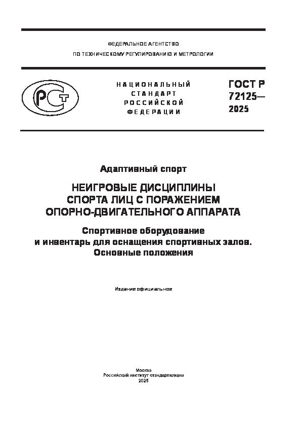   72125-2025  .       - .        .  