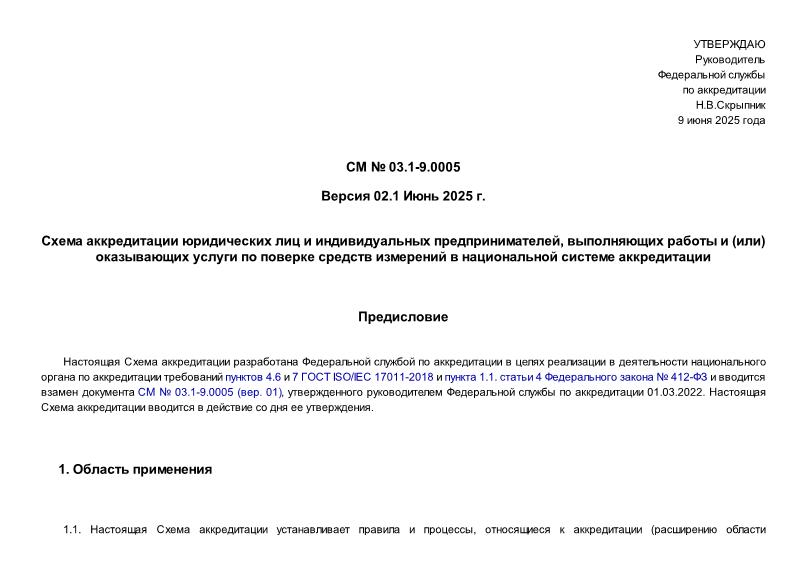  03.1-9.0005       ,    ()          .  02.1  2025 .