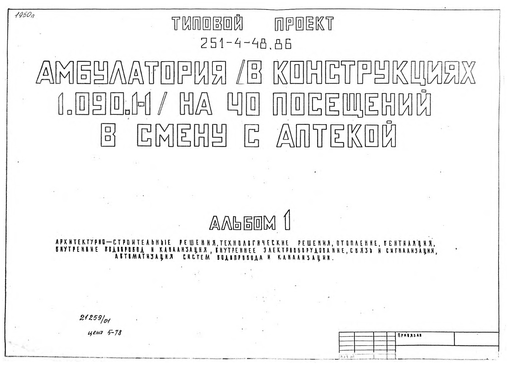   251-4-48.86  (  1.090.1-1)  40     .  1 - .  . , , ,   . ,   ,     