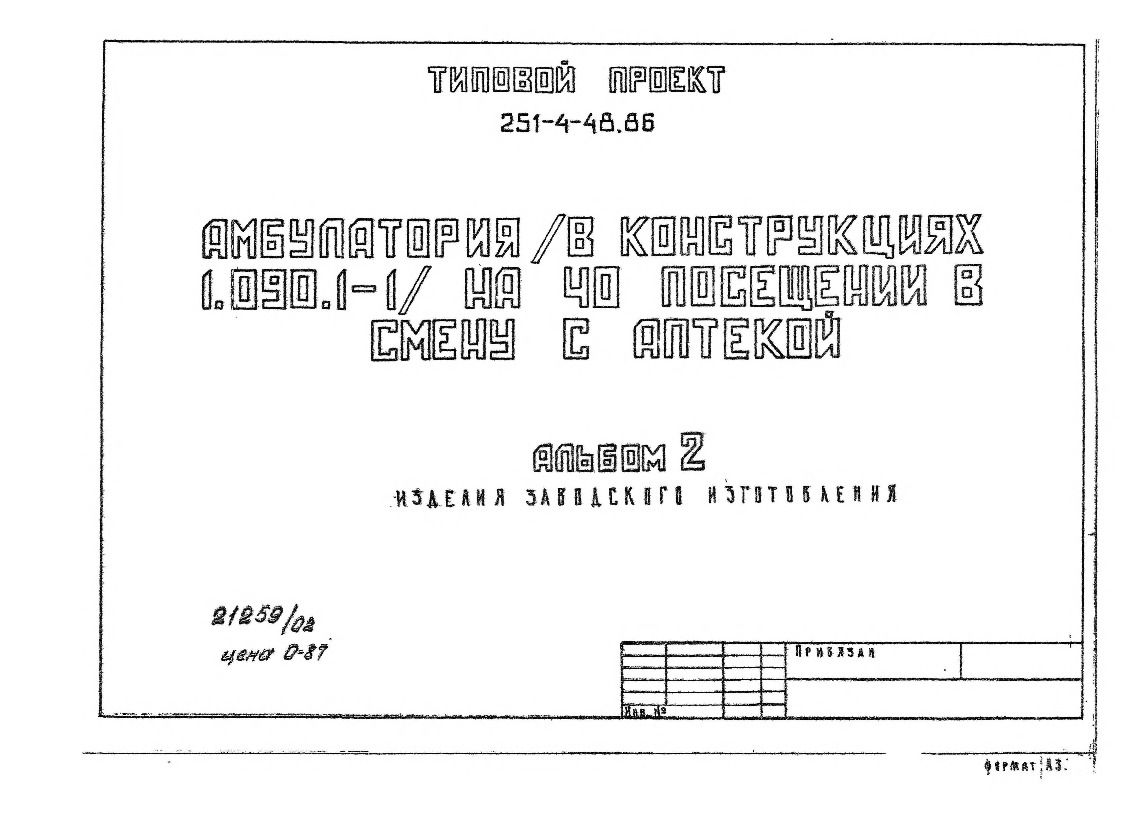   251-4-48.86  (  1.090.1-1)  40     .  2   
