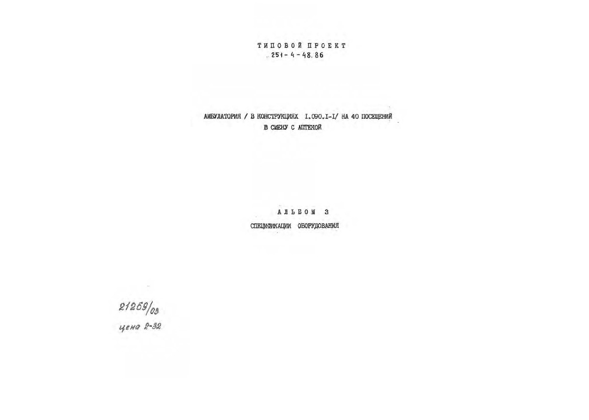   251-4-48.86  (  1.090.1-1)  40     .  3  