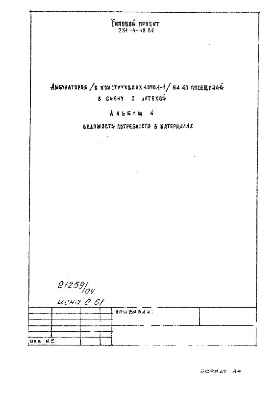   251-4-48.86  (  1.090.1-1)  40     .  4    