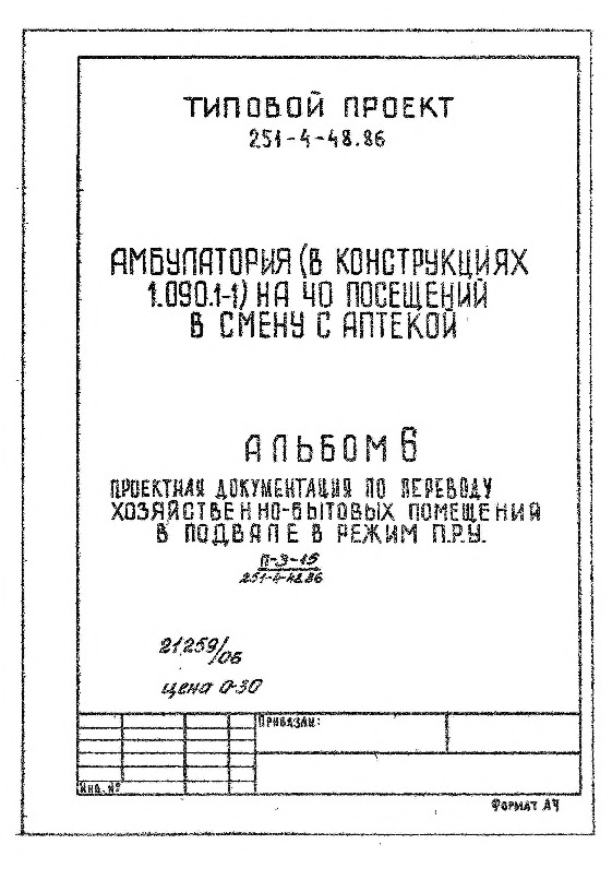   251-4-48.86  (  1.090.1-1)  40     .  6     -      