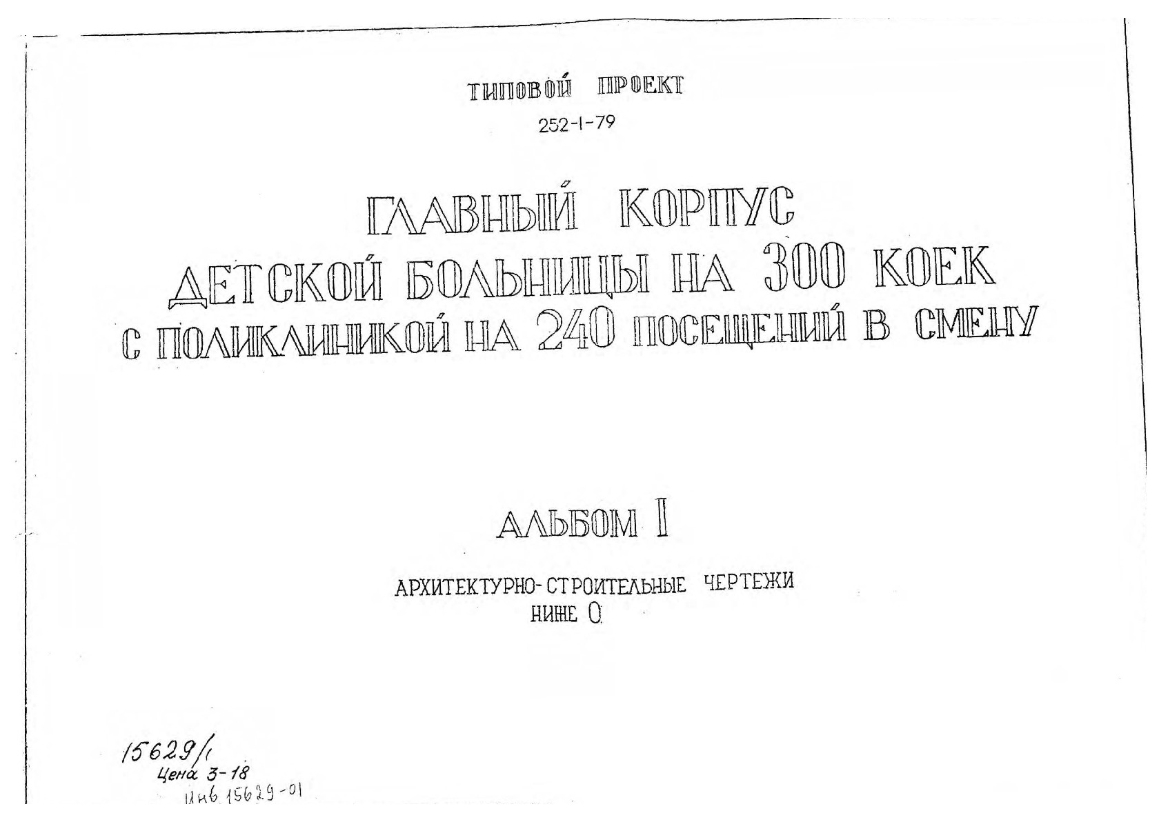   252-1-79      300     240   .  1 -   . 0,00