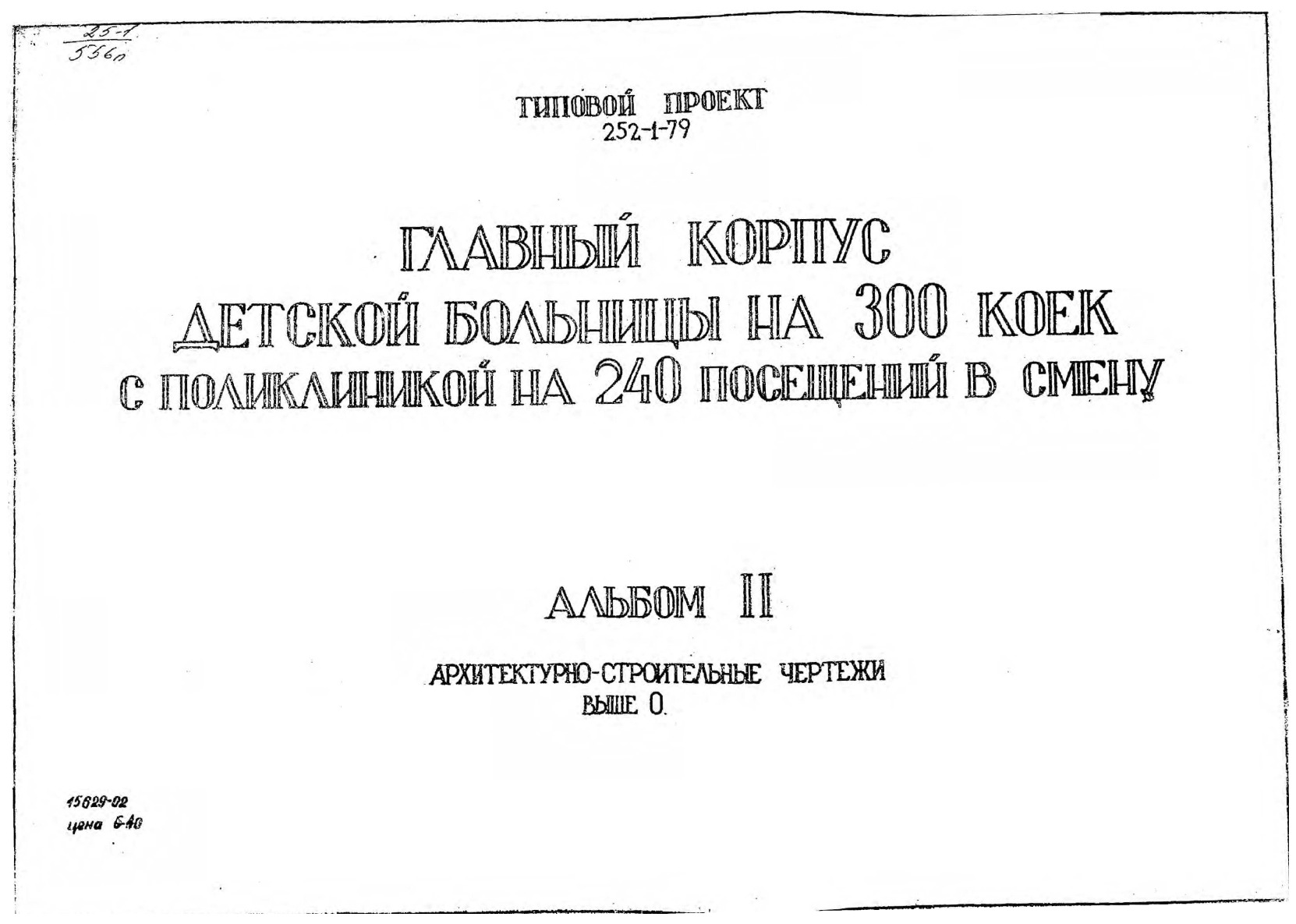   252-1-79      300     240   .  2 -   . 0,00