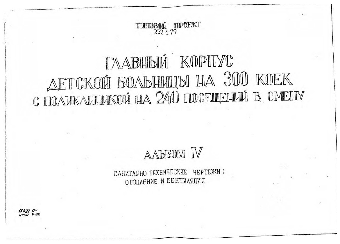   252-1-79      300     240   .  4 -  :   