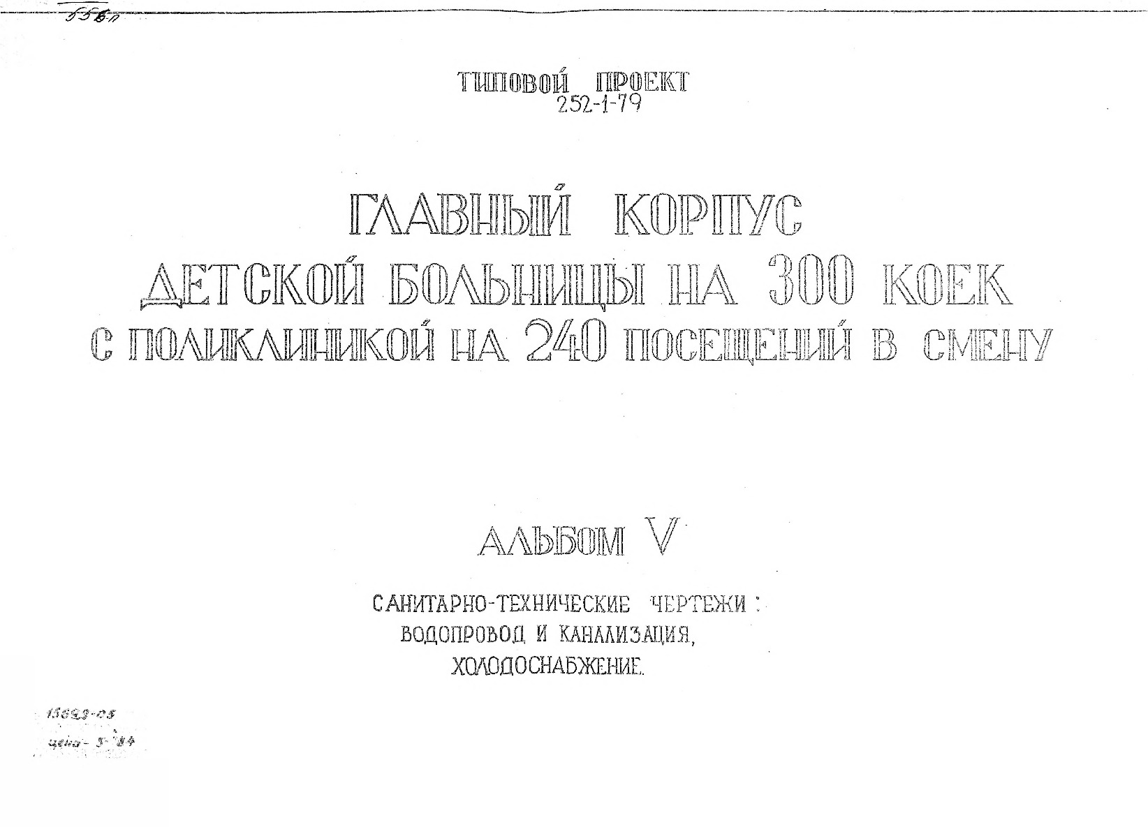   252-1-79      300     240   .  5 -  :   , 