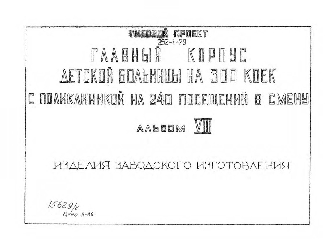   252-1-79      300     240   .  8    :   , 