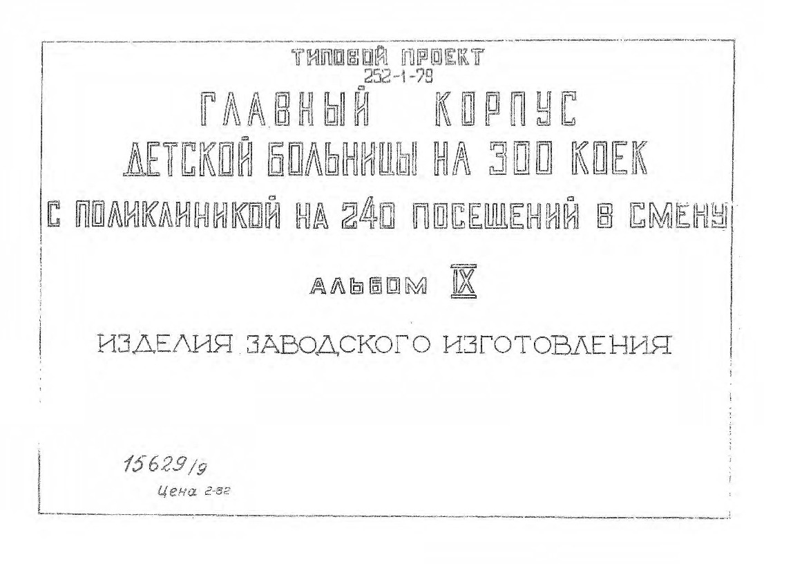   252-1-79      300     240   .  9    :        