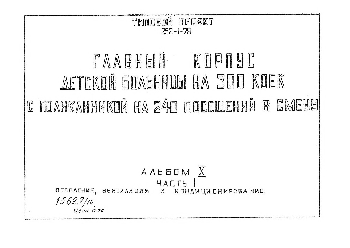   252-1-79      300     240   .  10     -, .  1 ,   