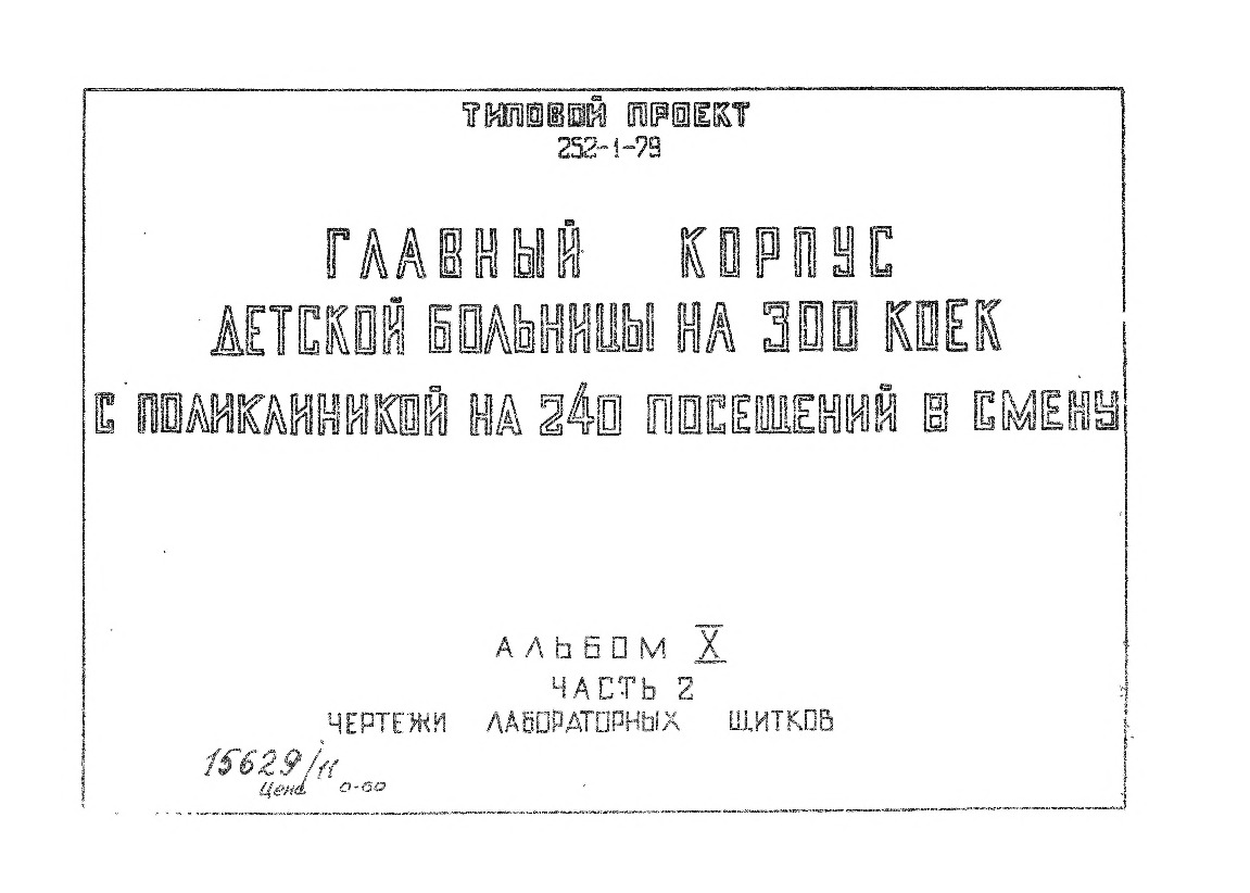   252-1-79      300     240   .  10     -, .  2   