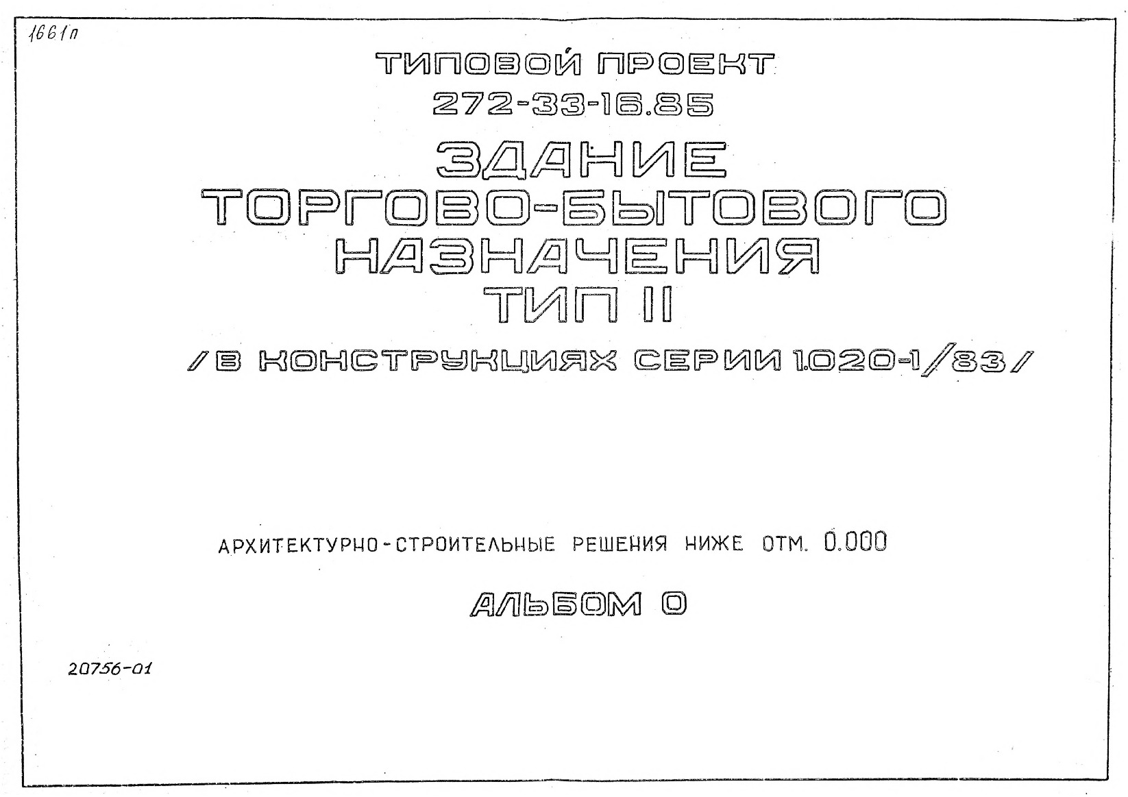   272-33-16.85  -   2 (   1.020-1/83).  0 -   . 0.000