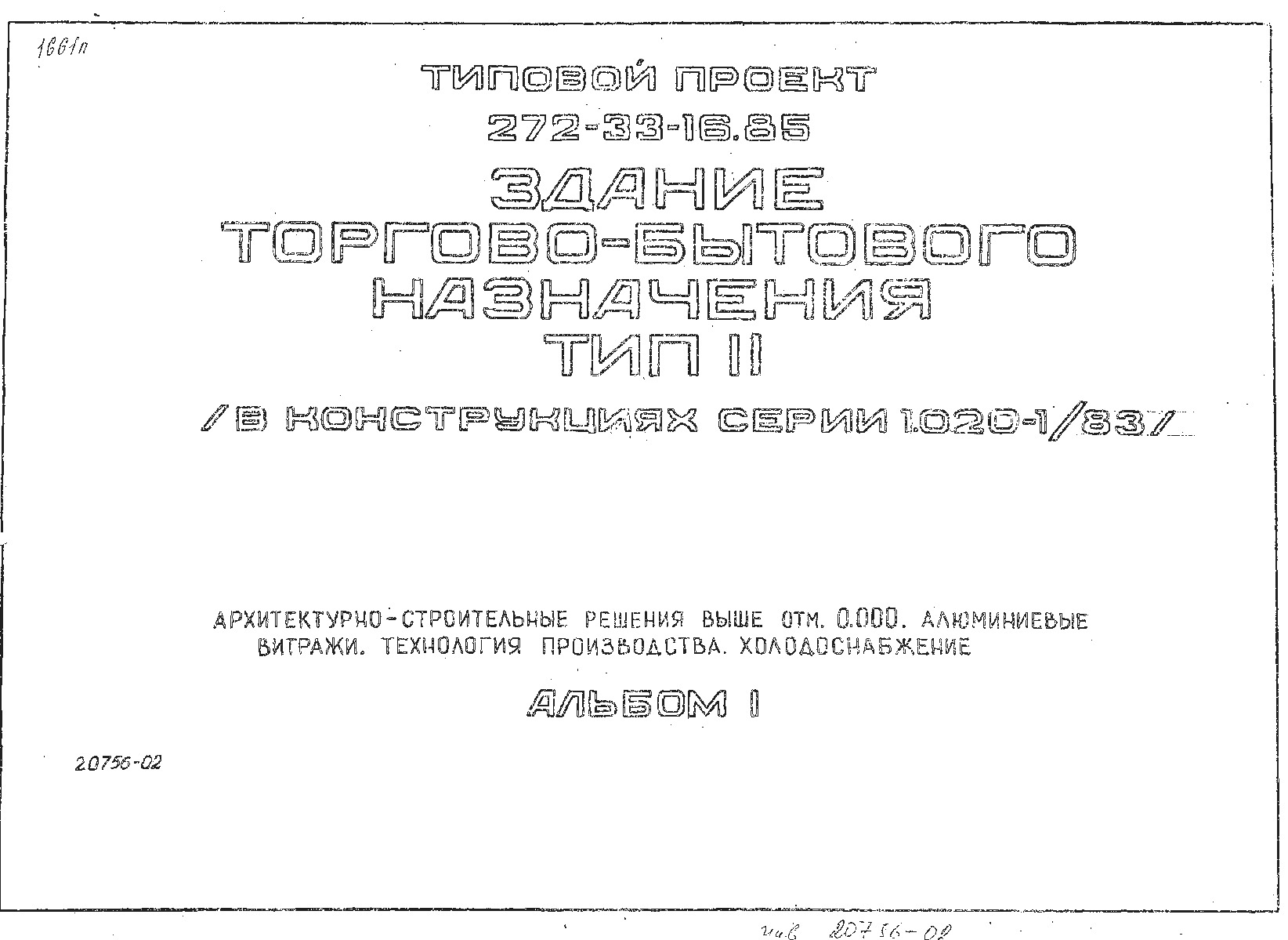   272-33-16.85  -   2 (   1.020-1/83).  1 -   . 0.000.  .  . 