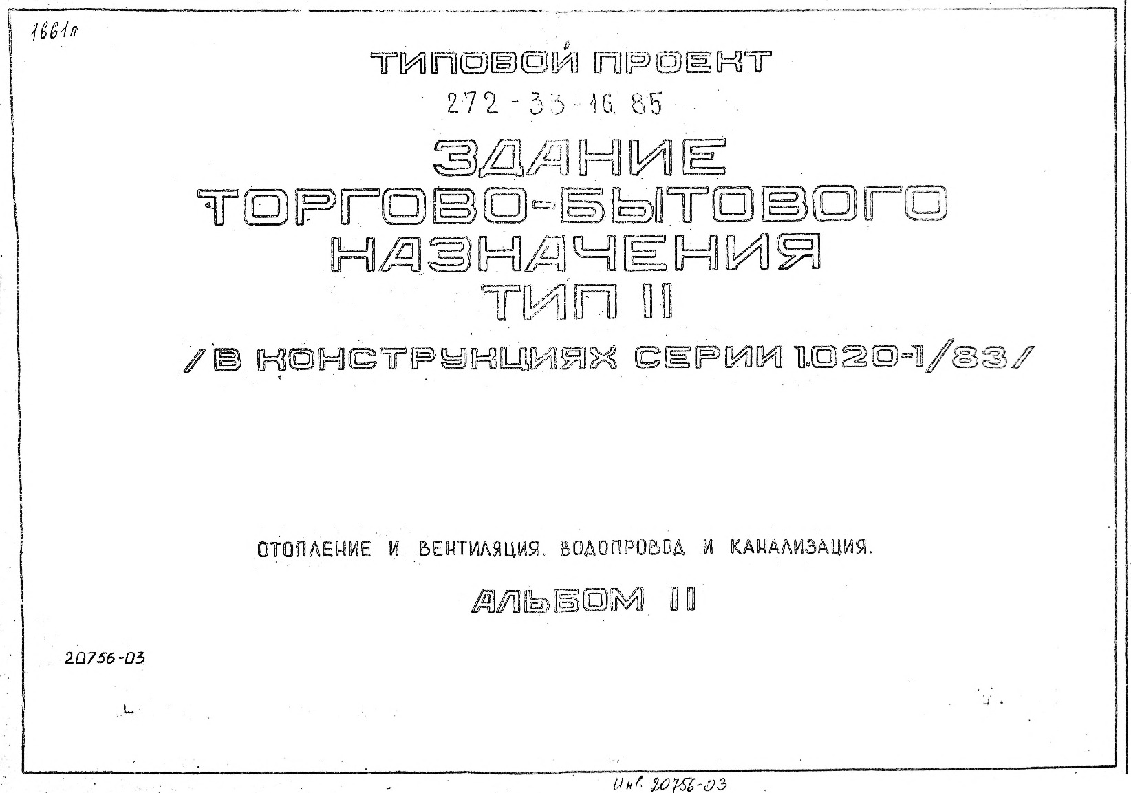   272-33-16.85  -   2 (   1.020-1/83).  2   .   