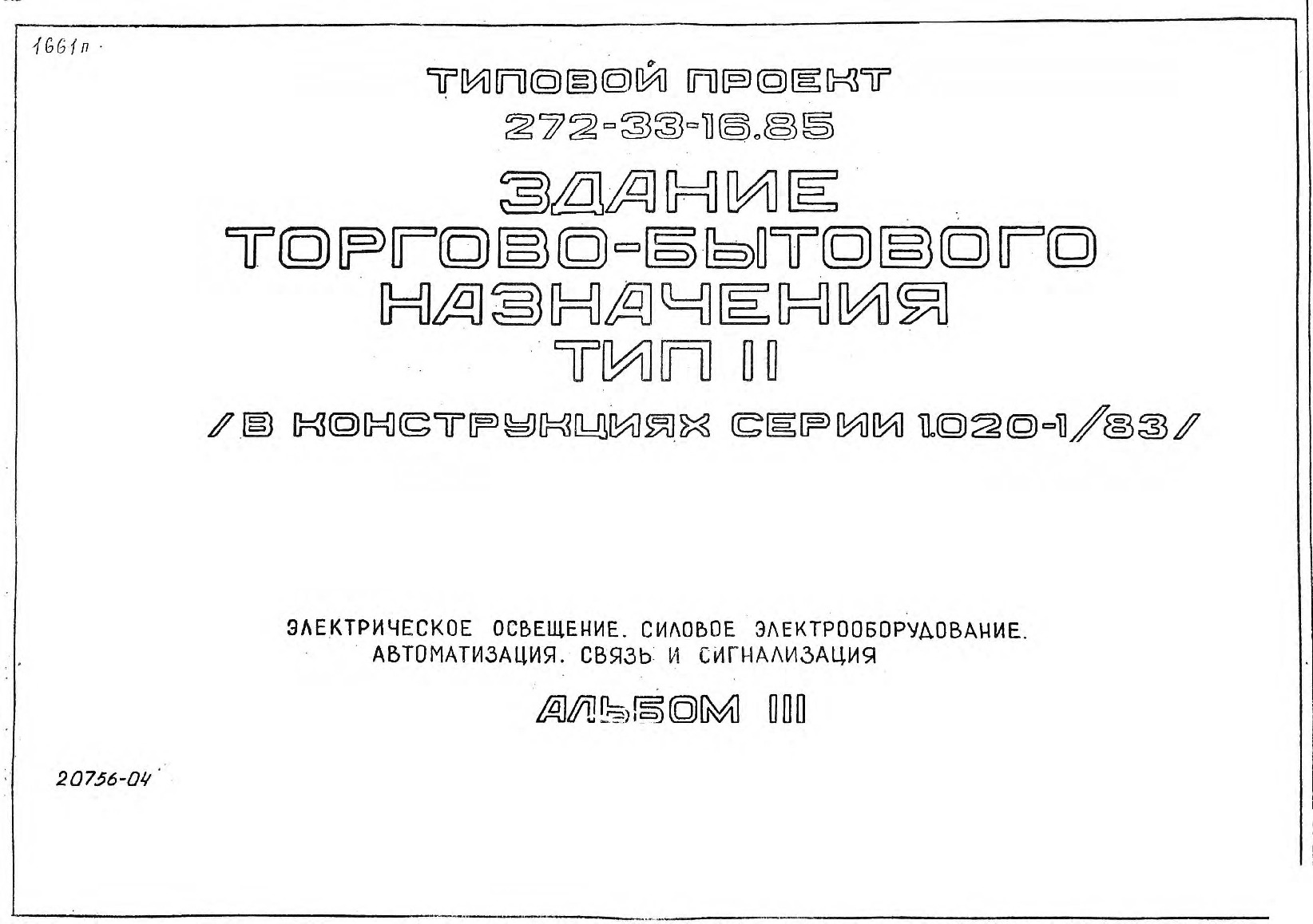   272-33-16.85  -   2 (   1.020-1/83).  3  .  . .   